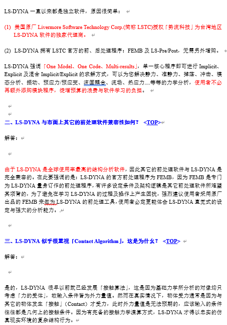 ls-dyna常见问题