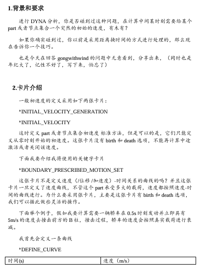 LS-DYNA计算中途施加初始速度的小技巧