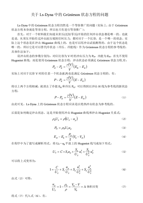关于Ls-Dyna中Grunieson状态方程的问题