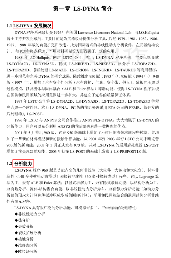 DYNA动力分析指南-电子书