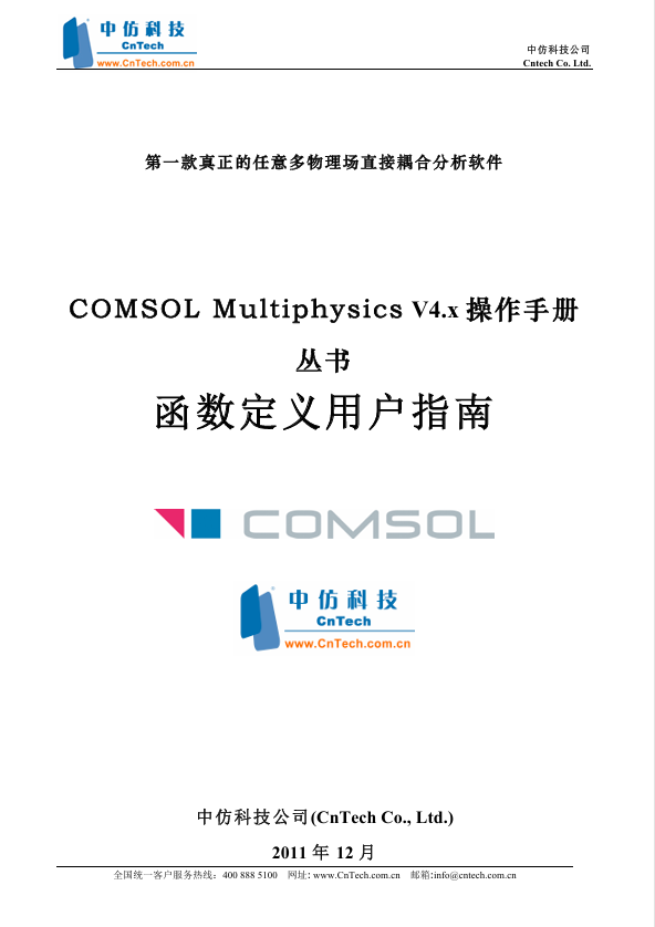 COMSOL_Multiphysics函数定义用户指南-电子书