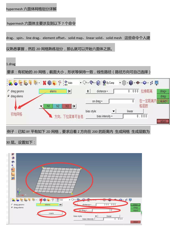 hypermesh六面体划分详解-7个命令