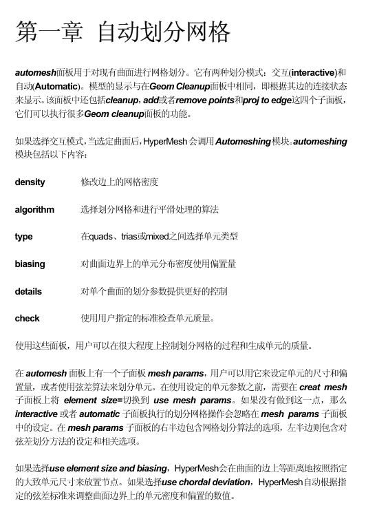 hypermesh详细划网格资料-电子书