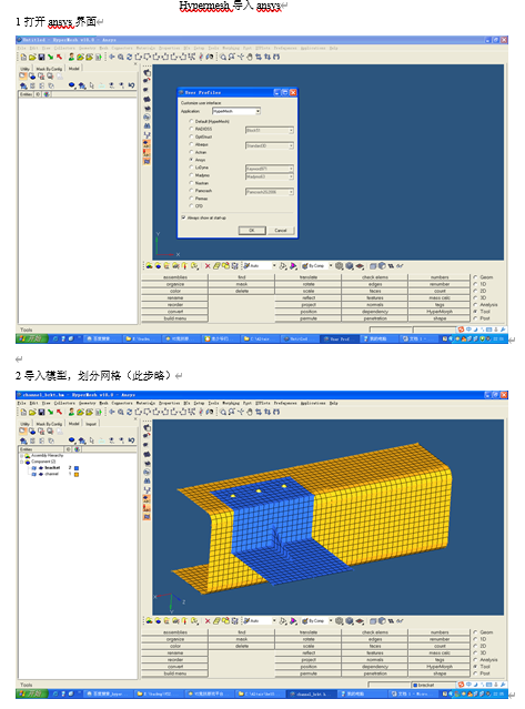 hypermesh模型导入ansys教程_hypermesh与ansys接口详解