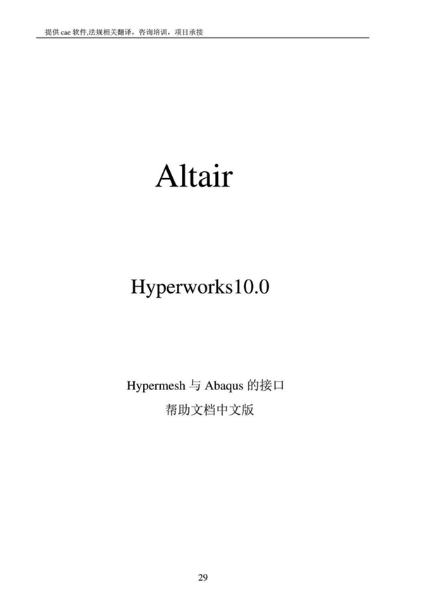Hypermesh与Abaqus的接口帮助文档中文版-电子书-66页