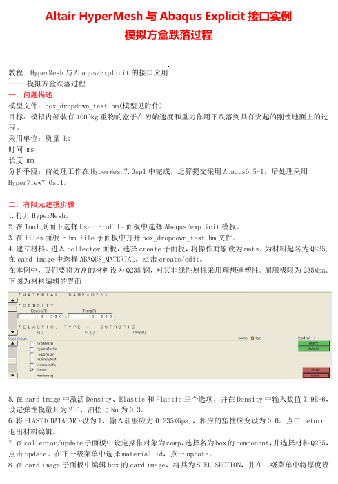 HyperMesh与Abaqus_Explicit接口实例模拟方盒跌落过程
