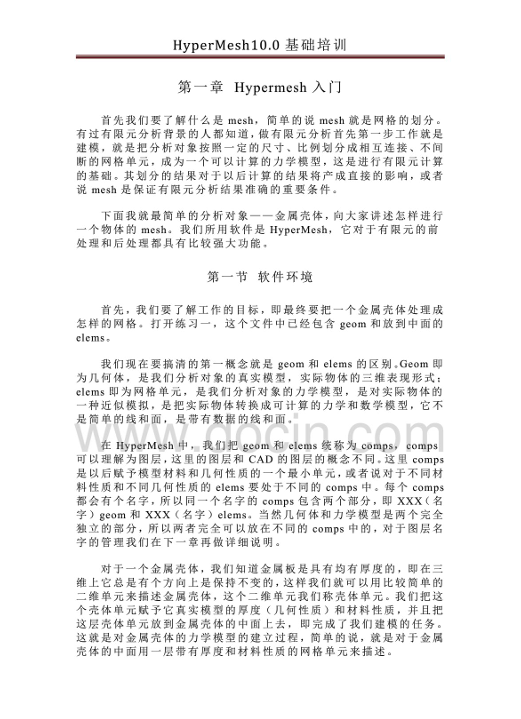 HyperMesh10基础入门教程完整版-150页