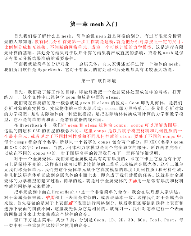 hypermesh入门_绝对精品教程-54页