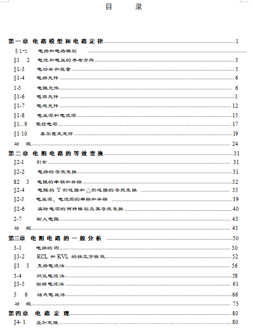电路(邱关源第四版)-电子书