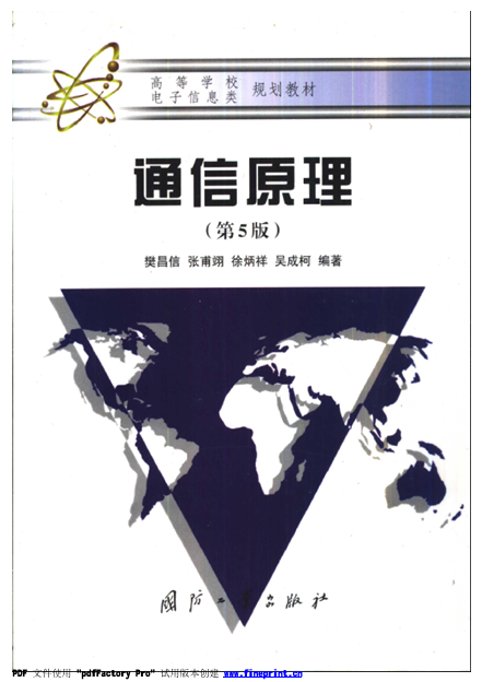MATLAB-通信原理(第5版)-电子书