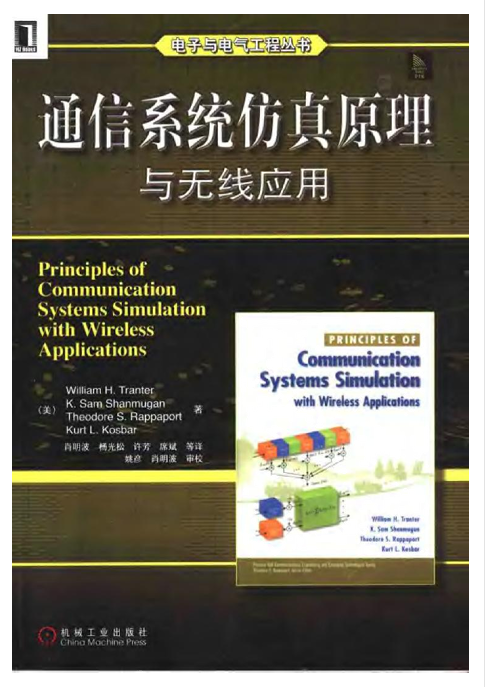 MATLAB 通信系统仿真原理与无线应用(中文)-电子书