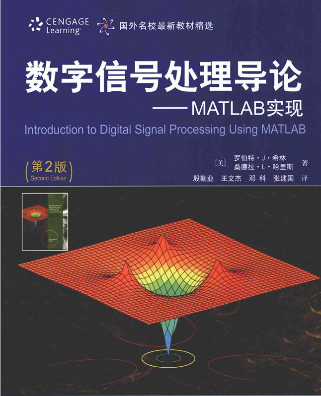 数字信号处理导论-MATLAB实现