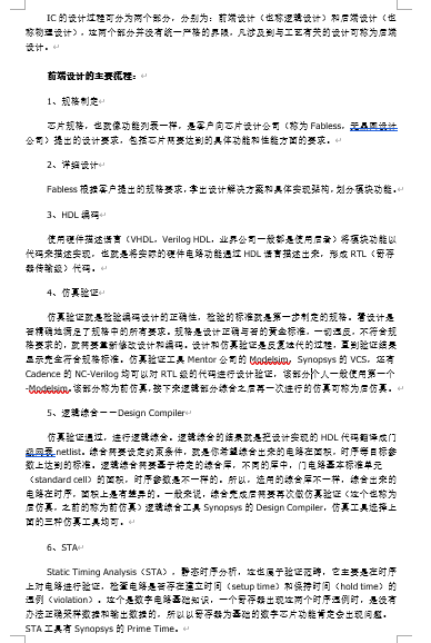 数字IC设计流程及工具介绍