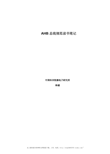 AHB总线规范读书笔记