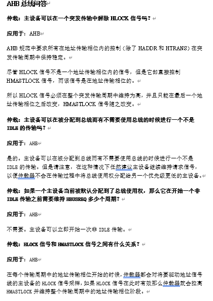 AHB总线问答