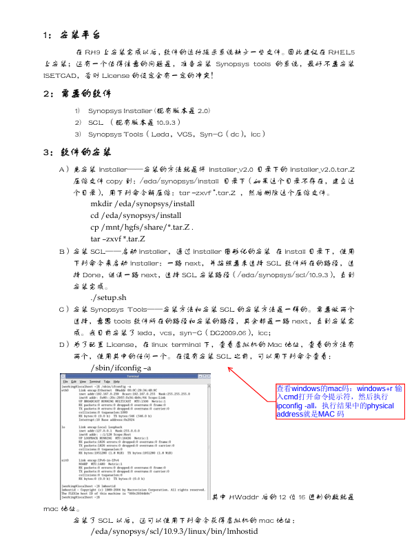 Synopsys 工具 RHEL5 系统完整安装与 License 配置及环境变量设置教程