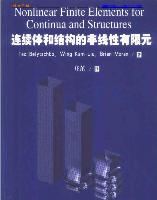 连续体和结构的非线性有限元-电子书