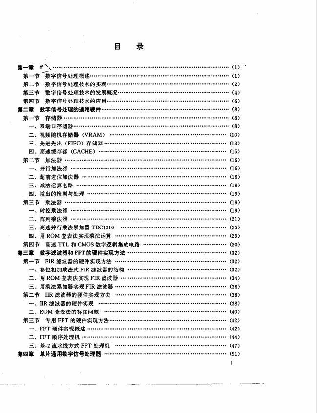 数字信号处理的硬件实现   基于DSP的