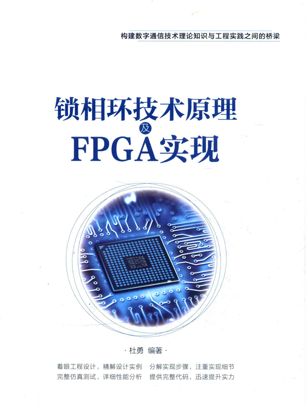 锁相环技术原理及FPGA实现 Altera Verilog版（下篇）