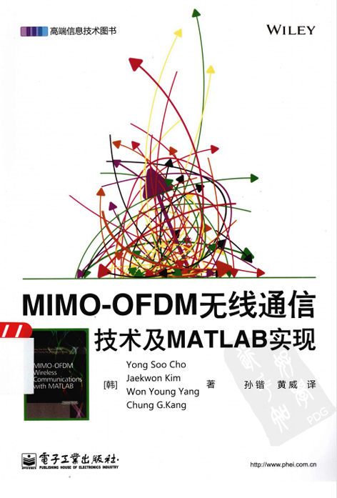 MIMO-OFDM无线通信技术及MATLAB实现 电子书-399页（下篇）