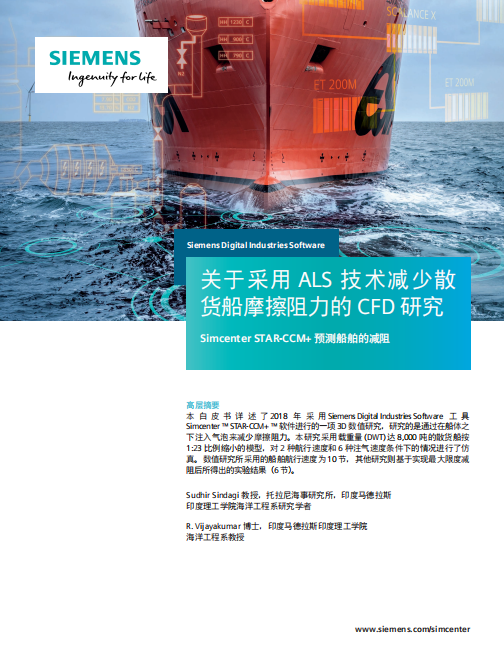 【船舶】采用ALS技术减少散货船摩擦阻力的CFD研究