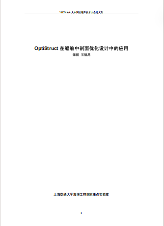 Optistruct在船舶中剖面优化设计中的应用--张丽