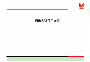 FEMFAT示例教程