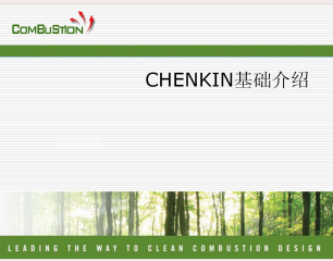 CHEMKIN基础介绍