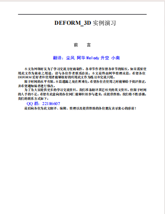 DEFORM_3D实例演习