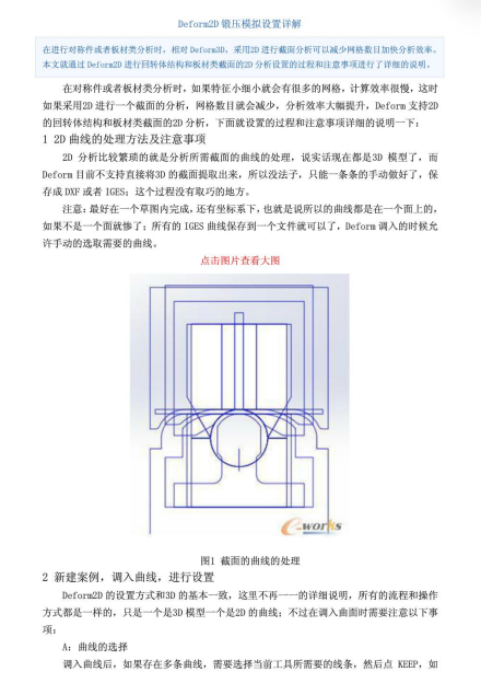 Deform2D锻压模拟设置详解