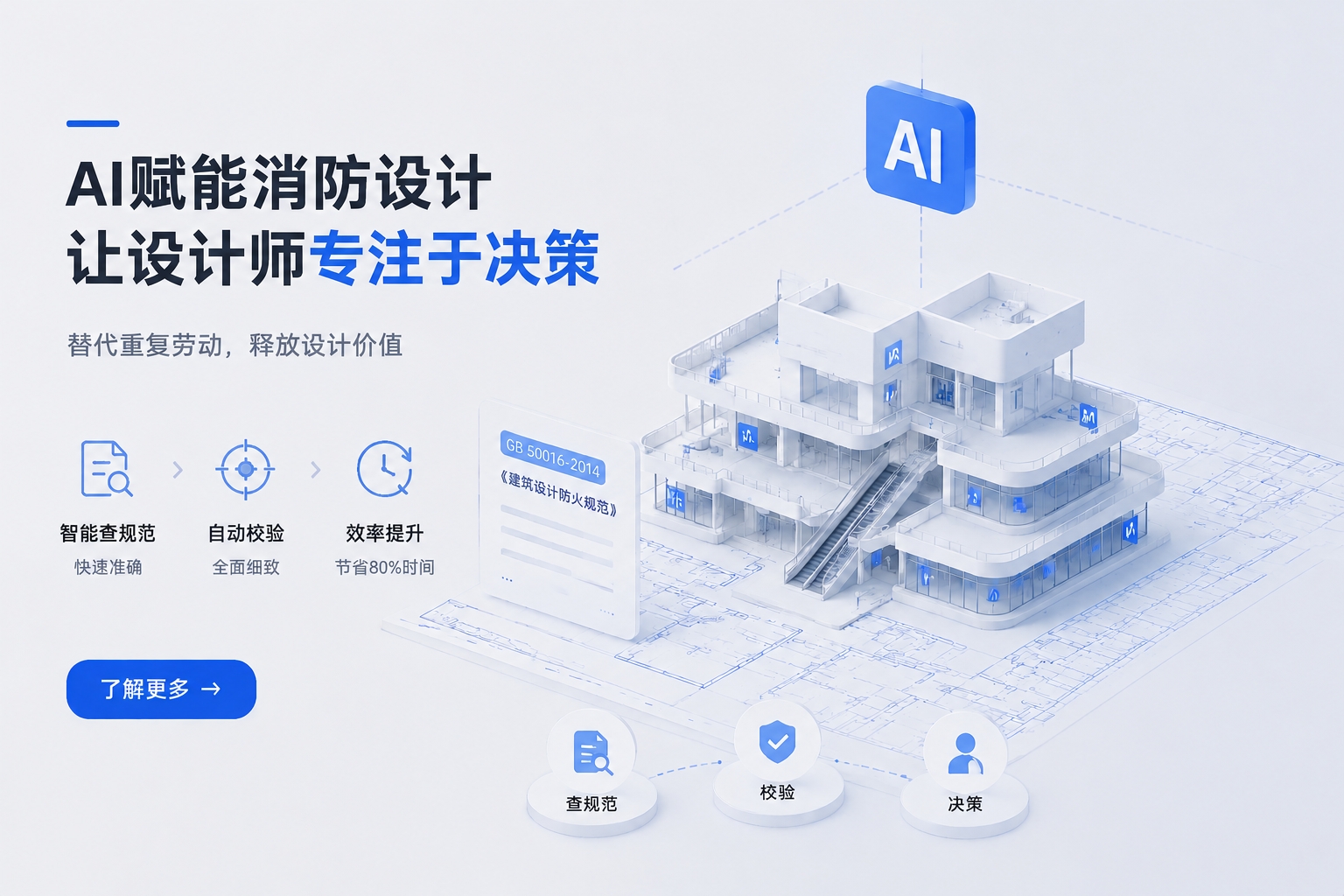 疏散指示AI实战：规范布点与路径推演全流程