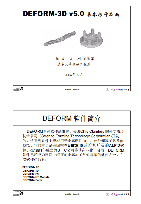 DEFORM-3D v5.0 基本操作指南_清华大学