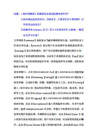 DEFORM-3D笔记-如何用测量工具测量其底部过渡圆角的半径