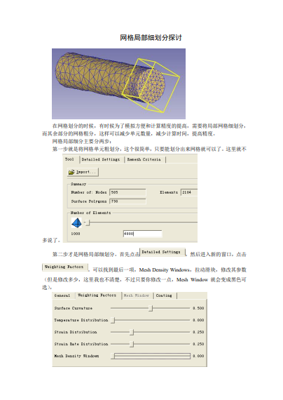 deform网格局部细划分探讨