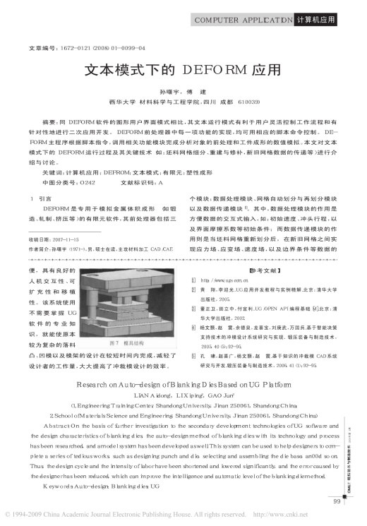 文本模式下的DEFORM应用【文献】