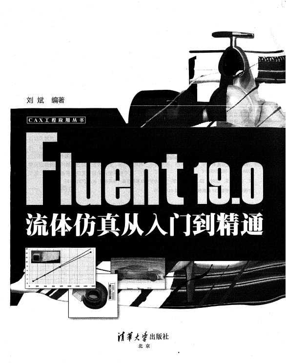 FLUENT19.0流体仿真从入门到精通_1-220