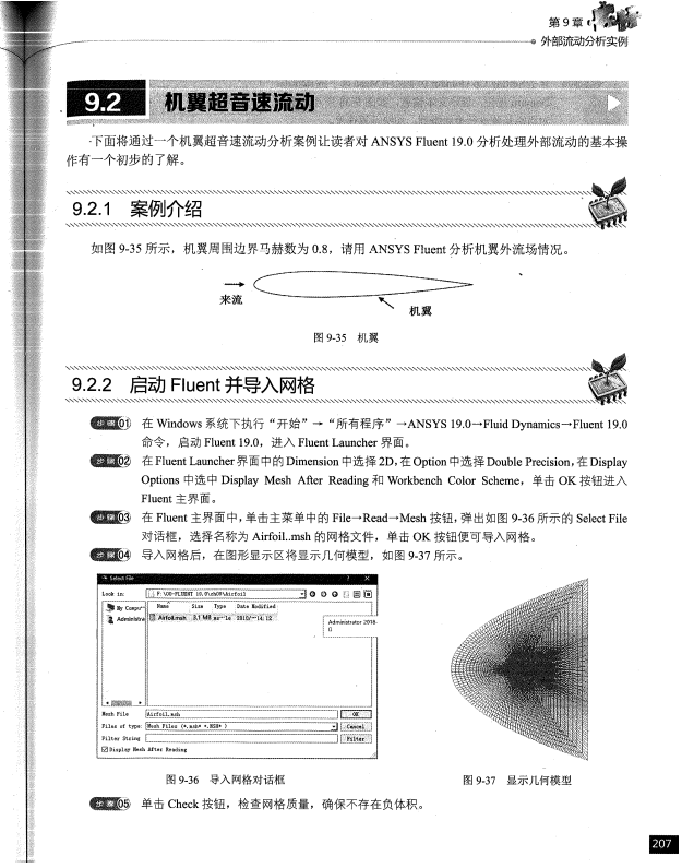 FLUENT19.0流体仿真从入门到精通_221-409