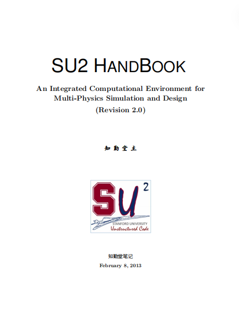 SU2学习笔记