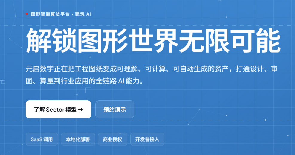 Sector模型如何让AI真正进入建筑生产流？元启数宇技术干货