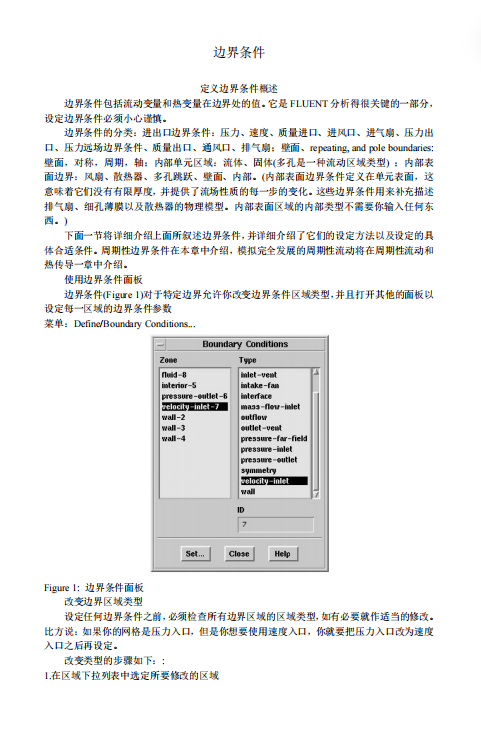 fluent边界条件(一)