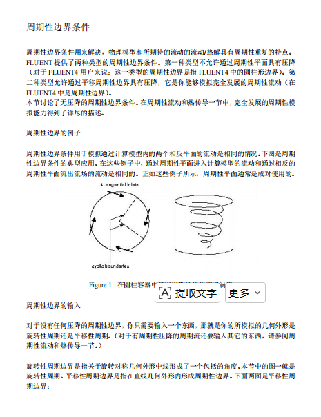 fluent边界条件(二)