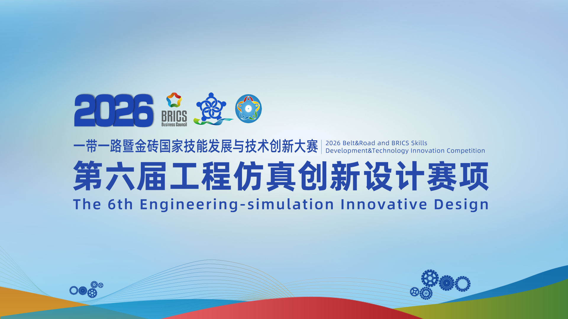 【延期公告】第六届工程仿真大赛决赛延期