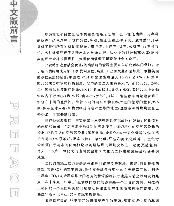 燃烧学导论：概念与应用_1-280