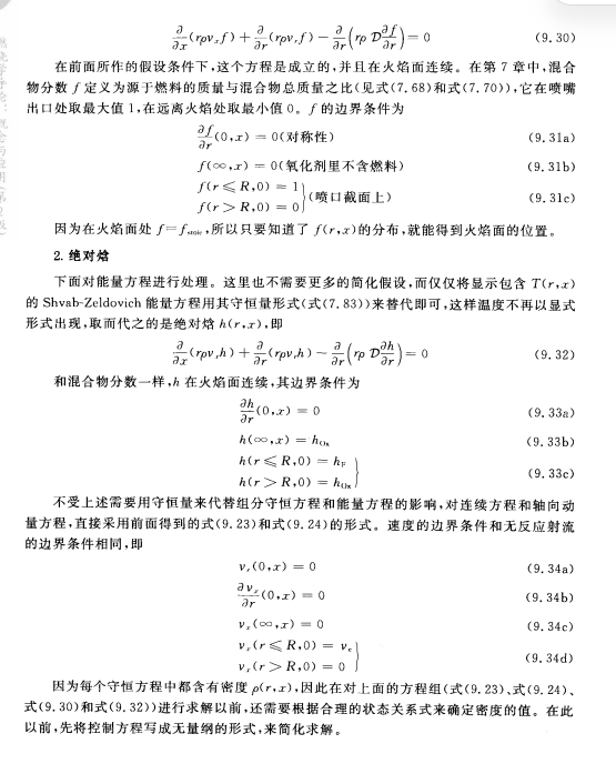 燃烧学导论：概念与应用_281-557