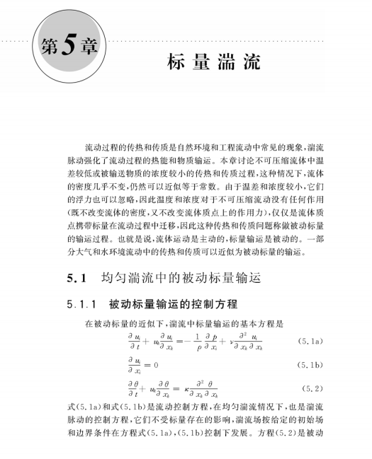 湍流理论与模拟（研究生力学丛书）-张兆顺_151-289