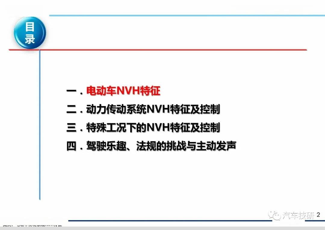 电动车传动系统NVH特征及控制策略
