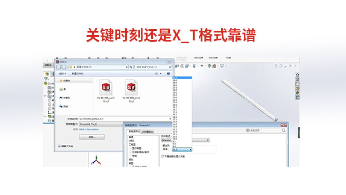 [  SOLIDWORKS ] 关键时刻还是X_T格式靠谱 | 产品探索