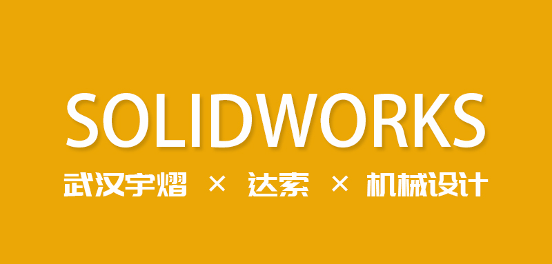 使用这个工具，新手也可以做流体分析 | SOLIDWORKS 产品探索