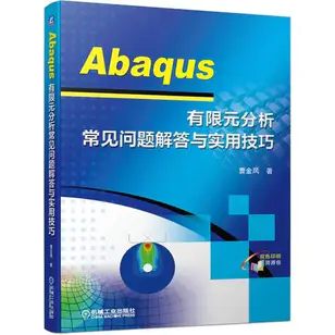 Abaqus 有限元实用技巧连载（一）：数值仿真在产品研发中的作用