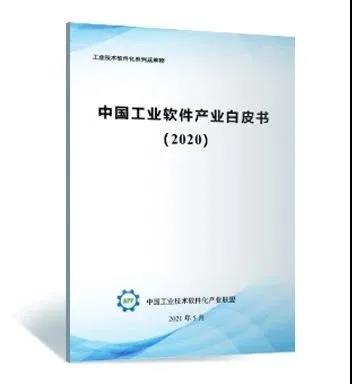 肝胆吐槽《中国工业软件产业白 皮书》